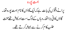 Himat Pura - A Story For Kids