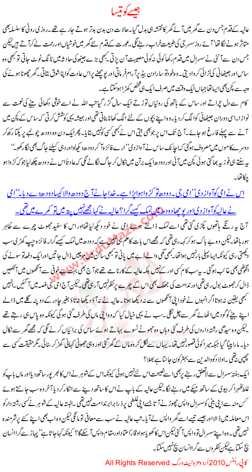 Jaisay Ko Taisa - A Story Of A Woman