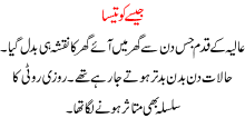 Jaisay Ko Taisa - A Story Of A Woman
