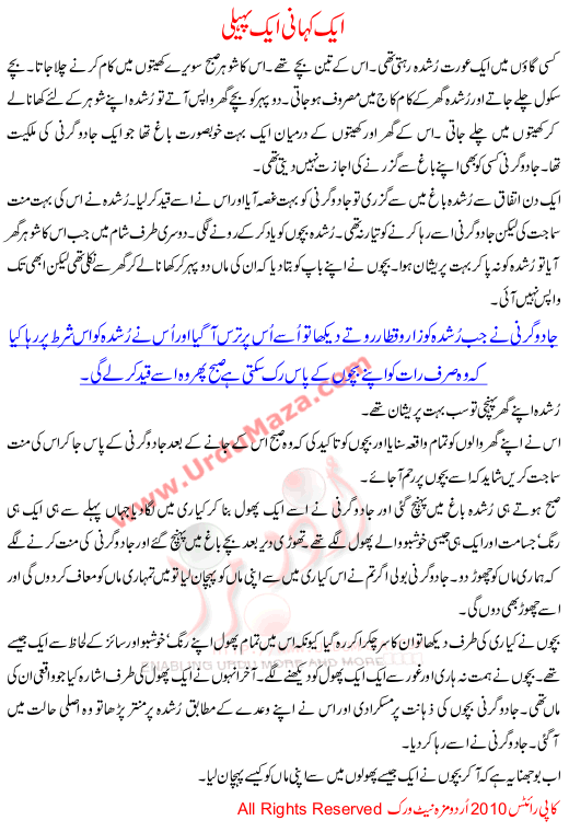 Aik Kahani Aik Paheli