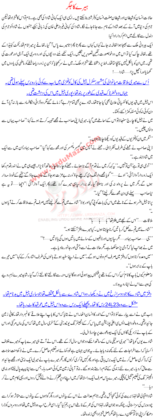 Heeray Ka Jigar
