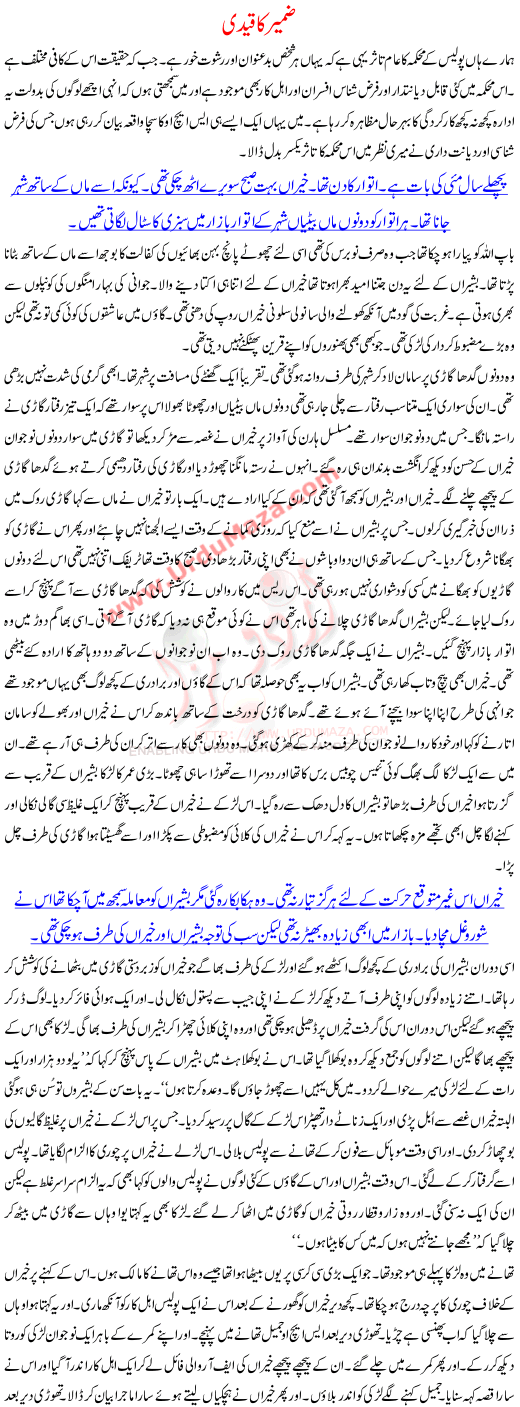 Zameer Ka Qedi