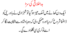 Bad Ikhlaki Ki Saza