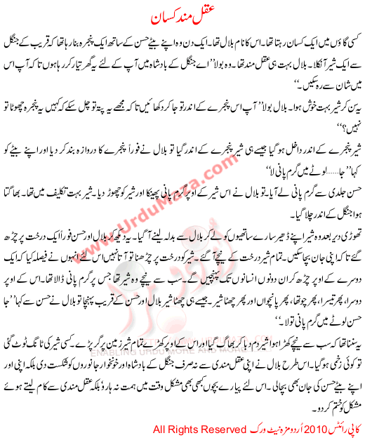 Aqal Mand Kisan