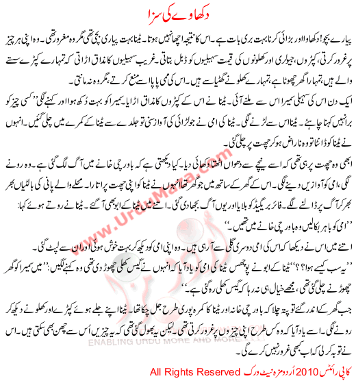Dikhawe Ki Saza