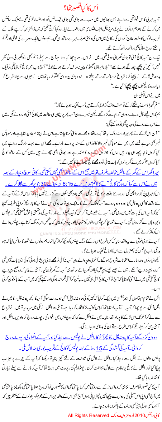 Us Ka Kya Qasoor Tha
