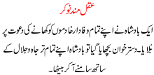 Aqal Mand Nokar