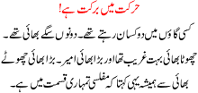 Harkat Me Barkat Hai