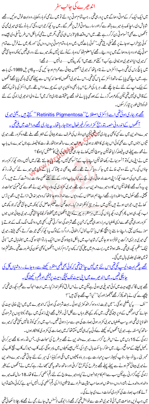 Andere Ki Janib Safar