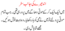 Andere Ki Janib Safar