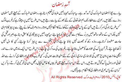 Aamad E Ramzan