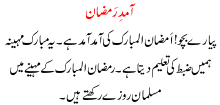 Aamad E Ramzan
