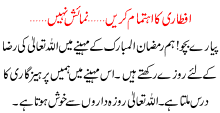 Aftari Ka Ihtmam Kare