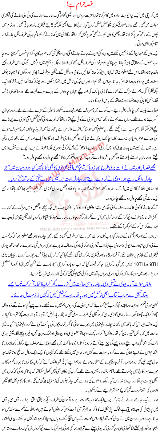Ghusa Hram Hai