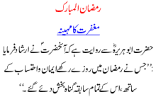 Ramzan Ul Mubarak