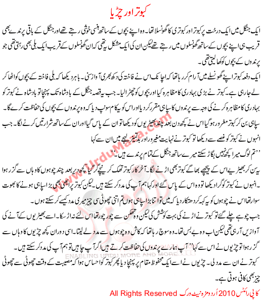 Kabootar Or Chirya