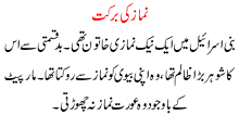 Nmaz Ki Barkat