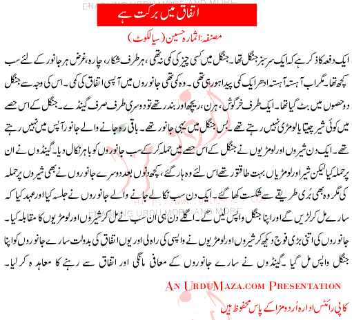 Ittefaq Main Barkat Hai
