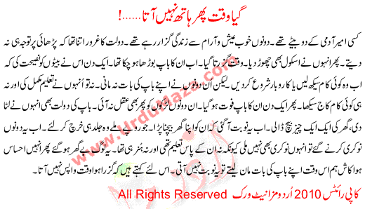 Gaya Waqt Phr Haath Ni Ata