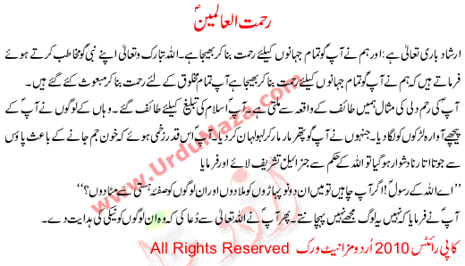 Rehmatalil Aalameen