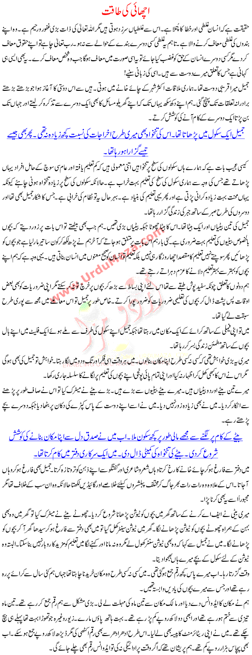 Achai Ki Taqat