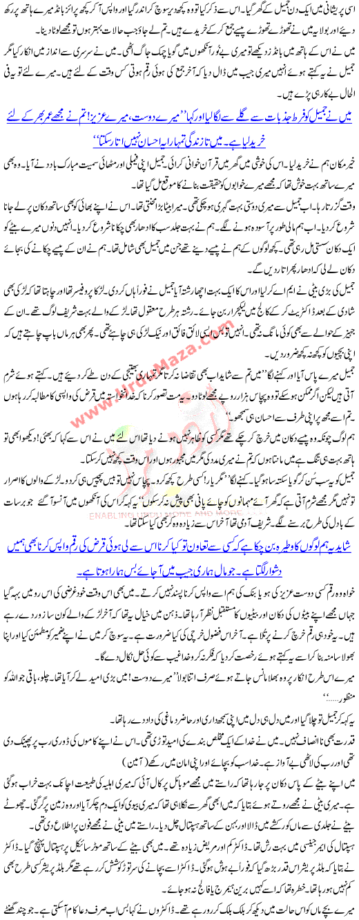 Achai Ki Taqat