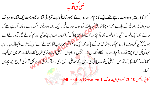 Ali Ki Toba