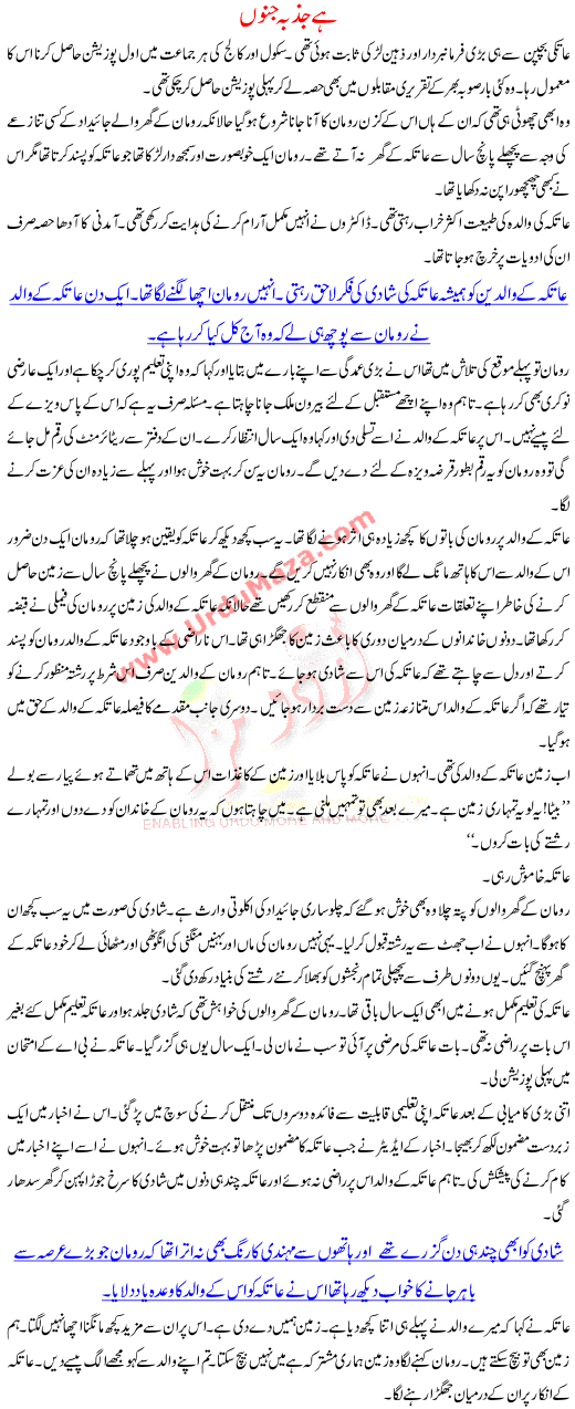 Ha Jazba Janoon