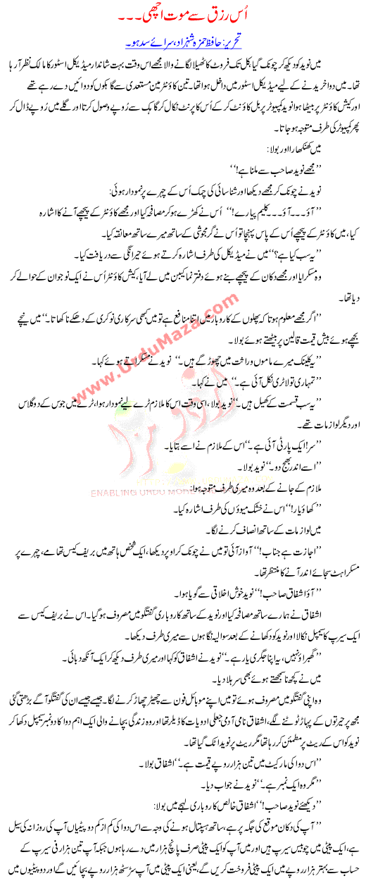Uss Rizk Se Maut Achi