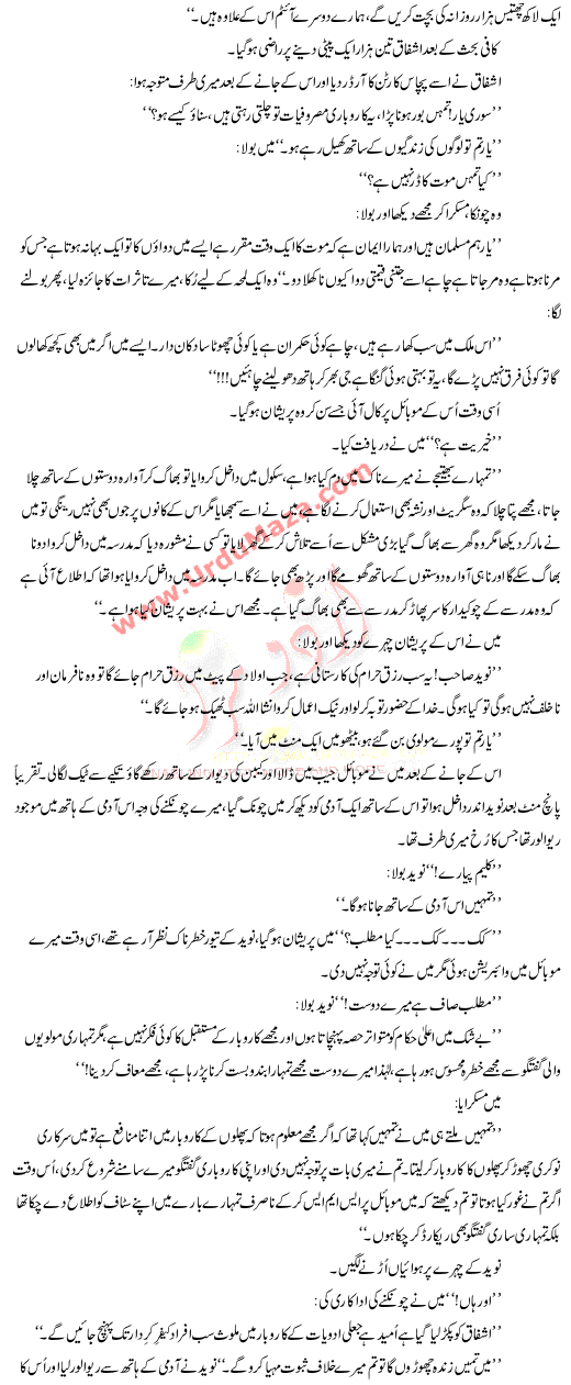 Uss Rizk Se Maut Achi