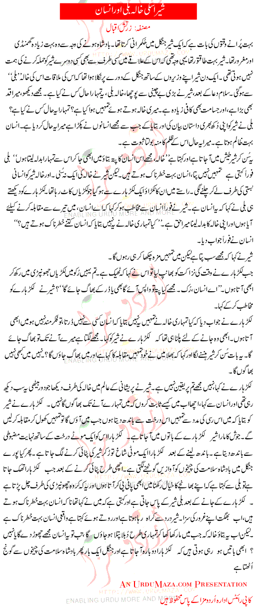Shair , Uss Ki Khaala Billi Aur Insaan(lion , A Cat And A Man)