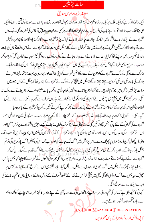 Saat Churailain