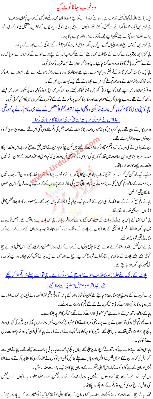 Wo Khawab Sohana Tot Gya