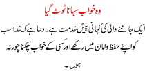 Wo Khawab Sohana Tot Gya