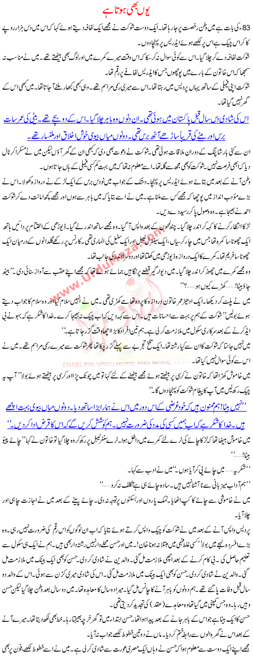 Youn Bhi Hota Ha