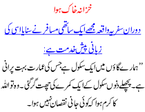 Khazana Khak Howa