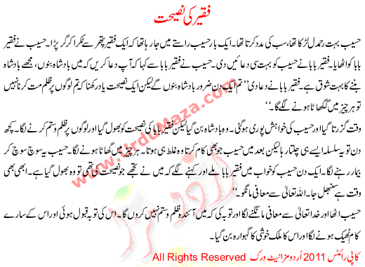Faqeer Ki Naseehat