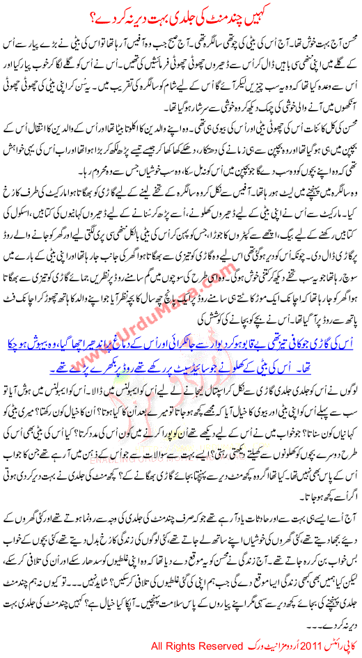 Kahin Chand Mint Ki Ghalti Bht Dair Na Kr Da