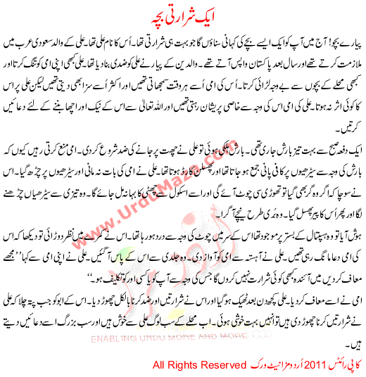 Aik Shrarti Bacha