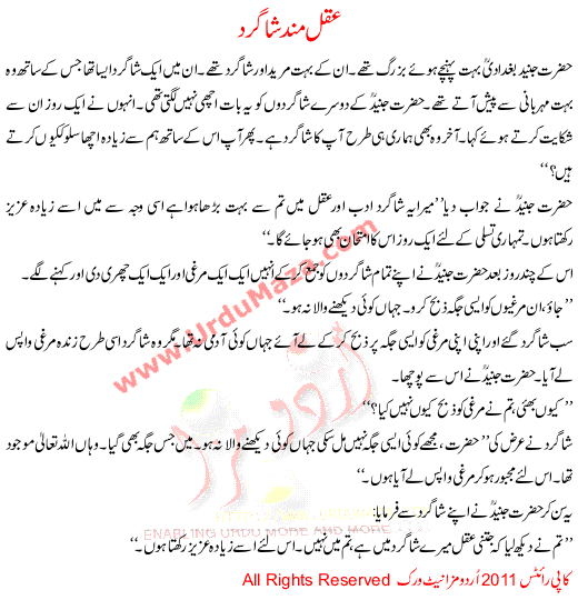 Aqal Mand Shagird