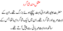 Aqal Mand Shagird