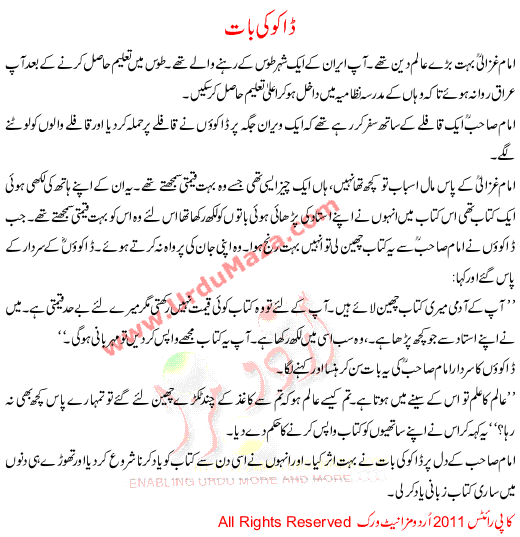 Dako Ki Bat