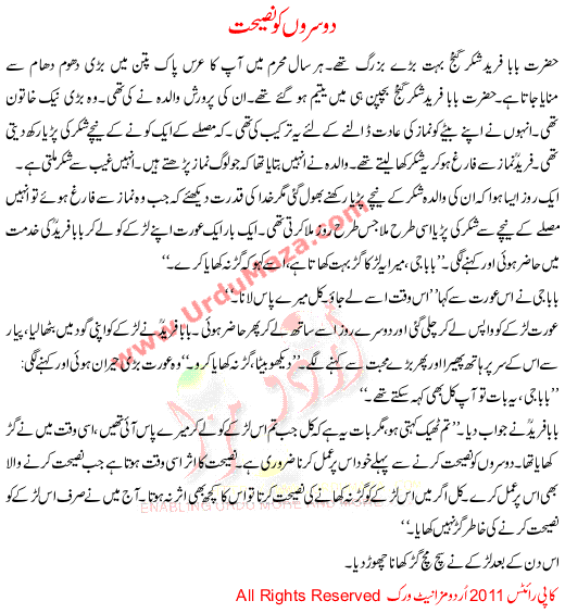 Dosro Ko Naseehat