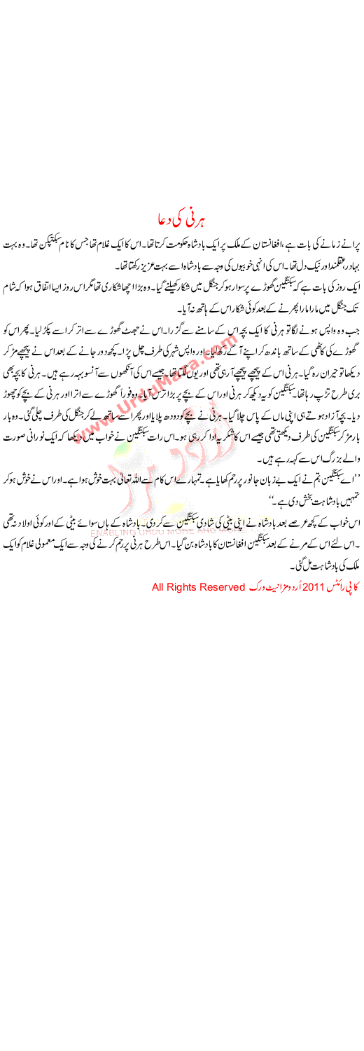 Hirni Ki Dua