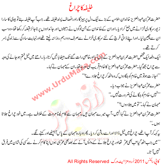 Khalifa Ka Churagh