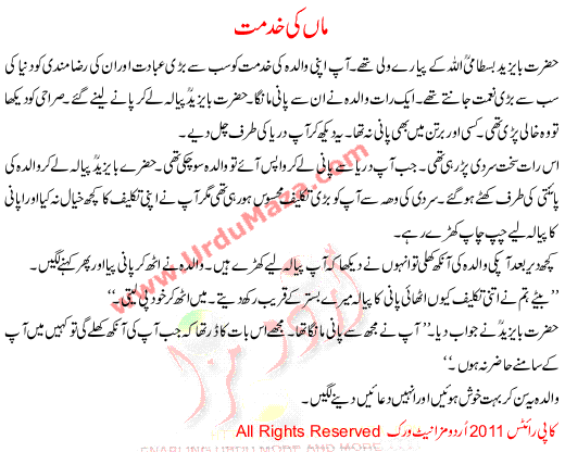 Maa Ki Khidmat
