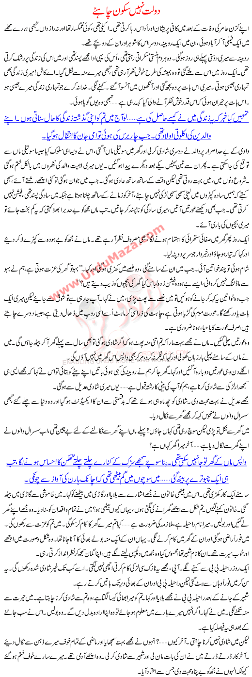Dolat Nai Sakoon Chahiay
