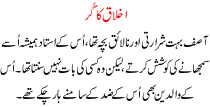 Ikhlaq Ka Gur