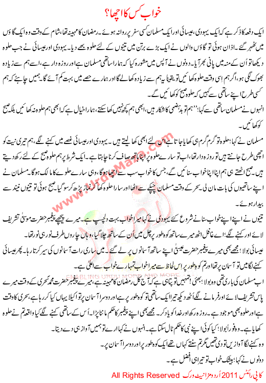 Khawab Kis Ka Acha