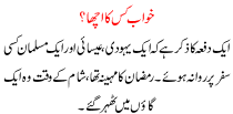 Khawab Kis Ka Acha
